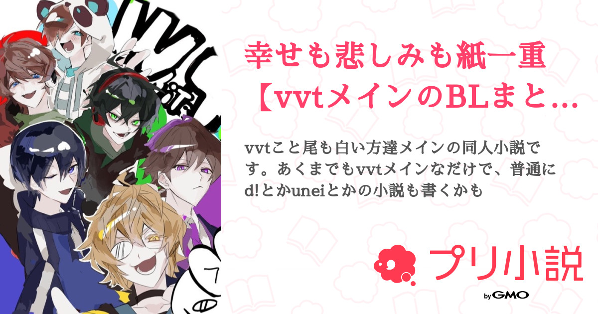 メイ様用♡小説本 メイ様用♡小説本①